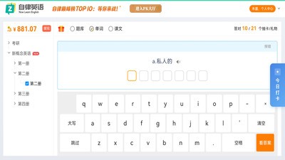 自律英语app1