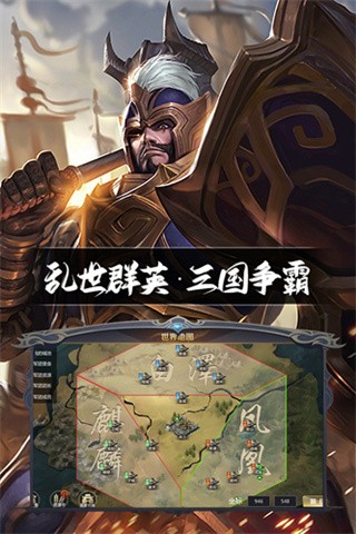 三国鼎立手游4