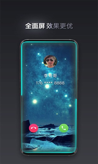 快来电APP1