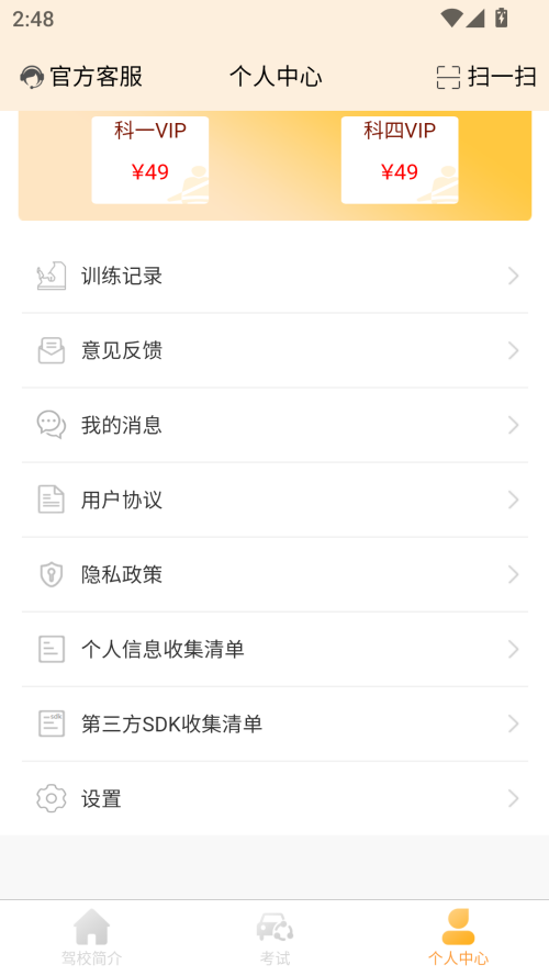 快鸭驾考APP4