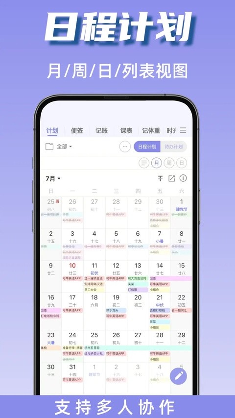 计划表app1