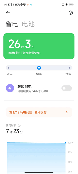 小米手机管家APP3