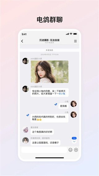 电鸽app2