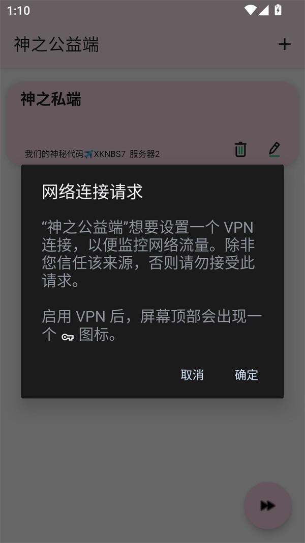 神之公益端APP4