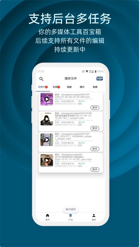 集影视频工具箱APP2