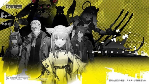 明日方舟：终末地3