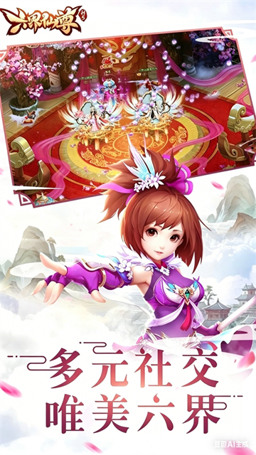 六界仙尊5