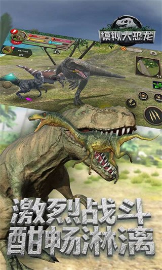 模拟大恐龙5