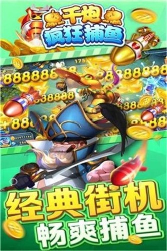 千炮疯狂捕鱼1