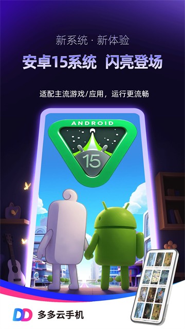 多多云手机app1