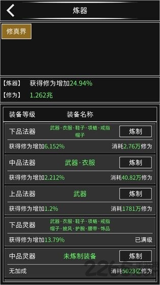 修真无止境2