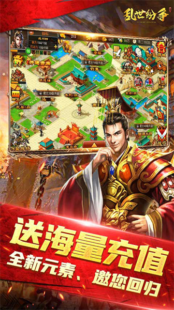 乱世纷争(1折代金免费版)3