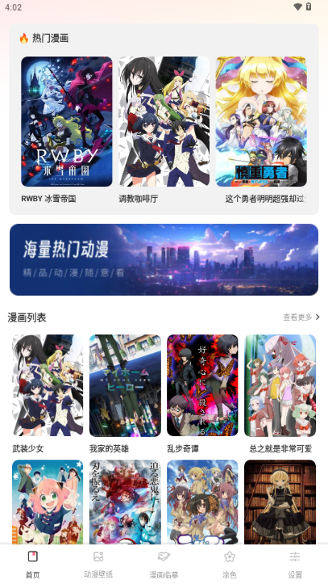 漫二次元app3