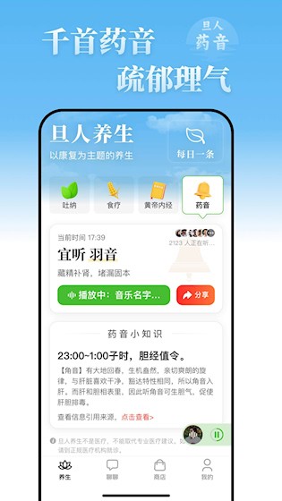 旦人养生1