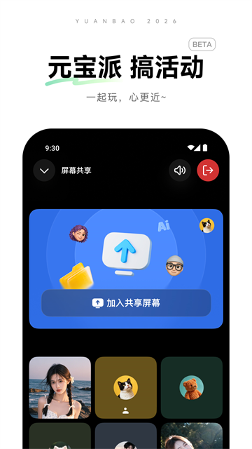 腾讯元宝(元宝)手机版2