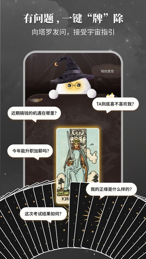 Takuku塔罗牌APP2