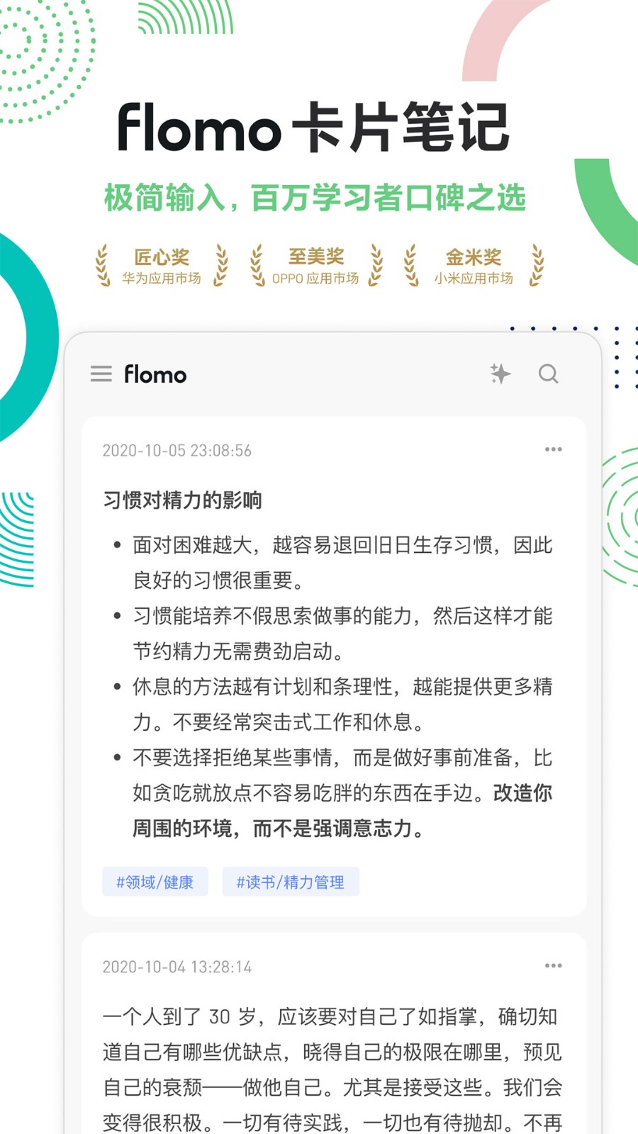 浮墨笔记app4