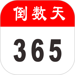 倒数天官方版