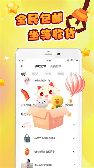 叮叮抓娃娃app手机版4