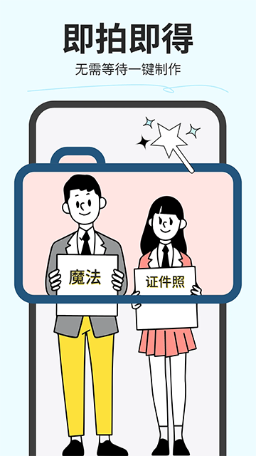 魔法证件照app2