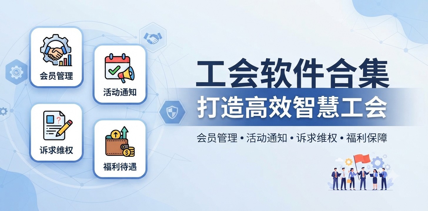 工会app最新版本