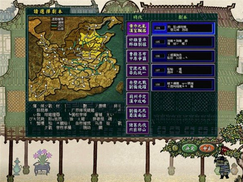 三国志8威力加强版2
