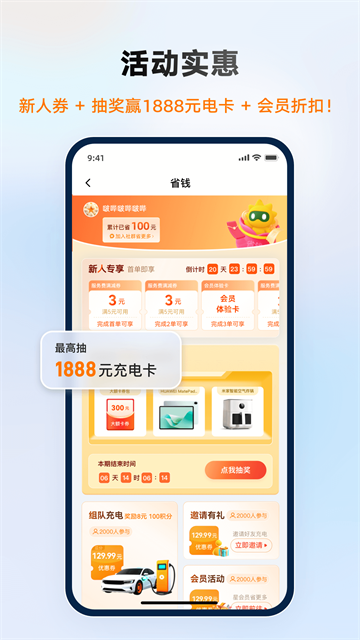 星星充电app2