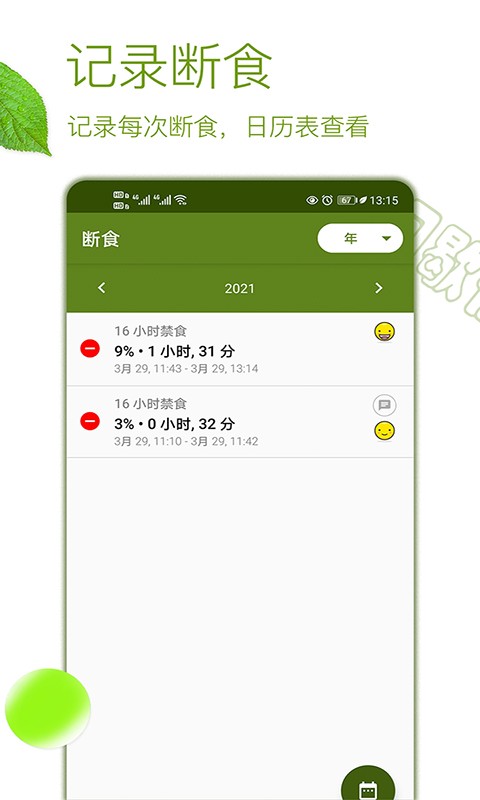 间歇性断食app4