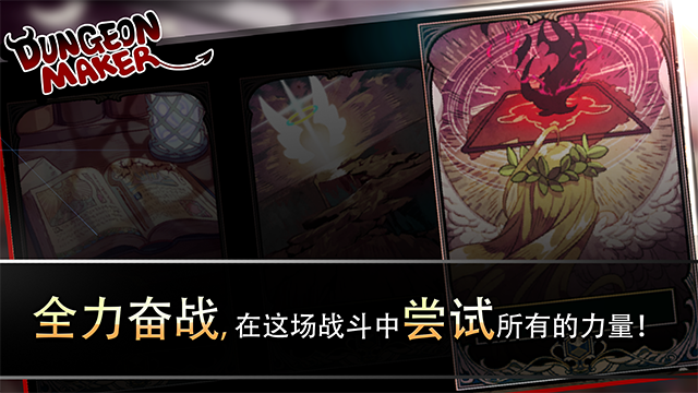 地牢制造者手游4