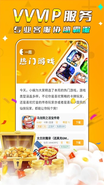 游小福折扣平台APP4