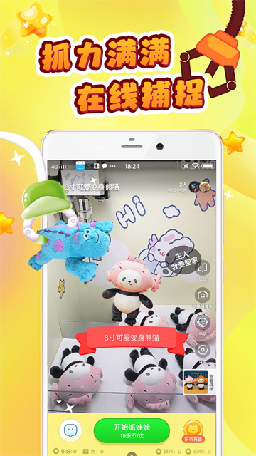 叮叮抓娃娃app手机版5