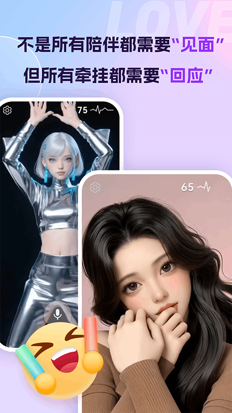 Ai恋语app5