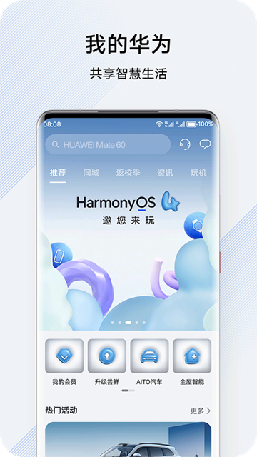 我的华为APP4