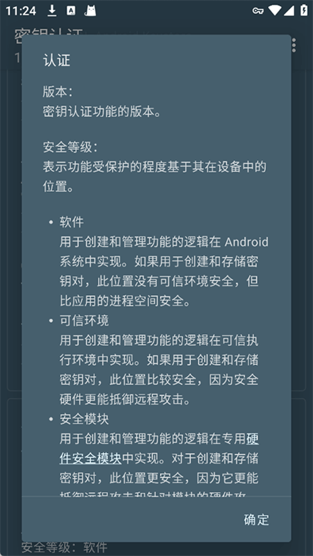 密钥认证APP3