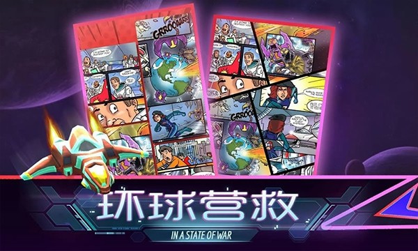环球营救免费版2