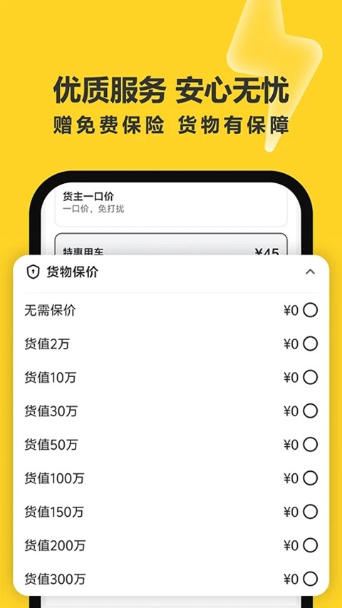 拉蜂返程车app5