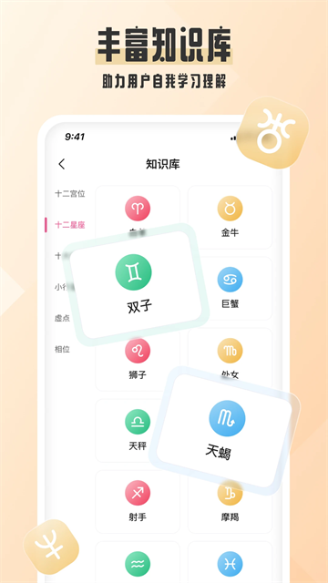 爱占星app3