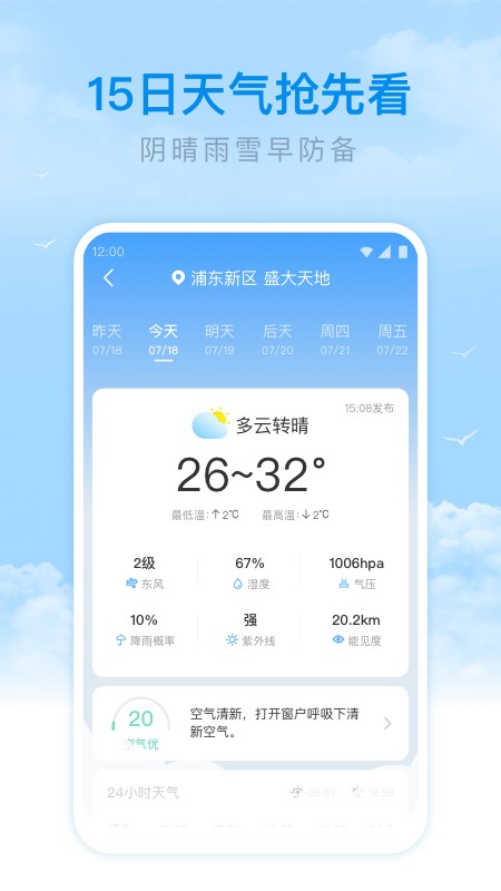 番茄天气app4