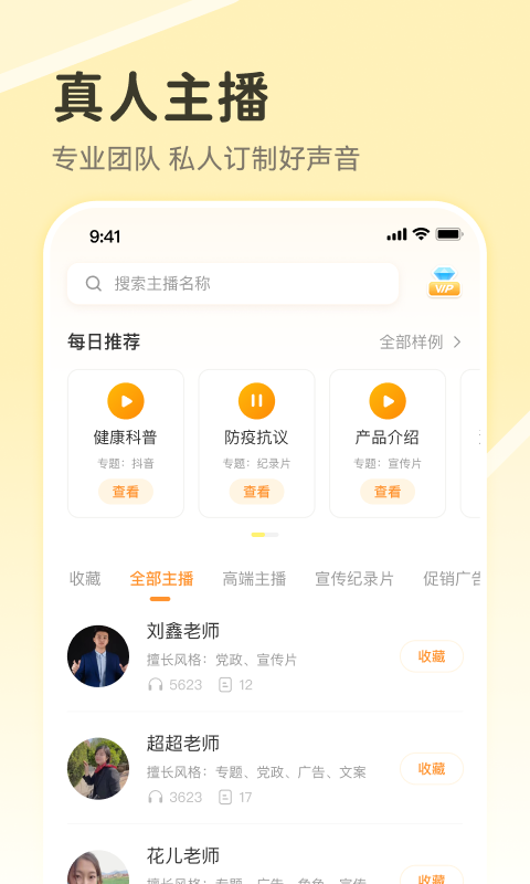 配音鸭文字转语音app2