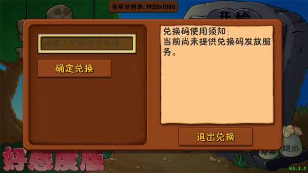 植物大战僵尸好感度版游戏1