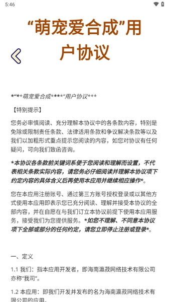 萌宠爱合成1
