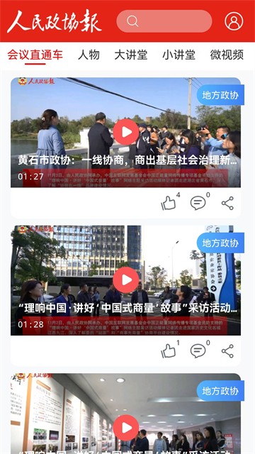 人民政协报app4