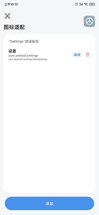 做你的图标包APP1