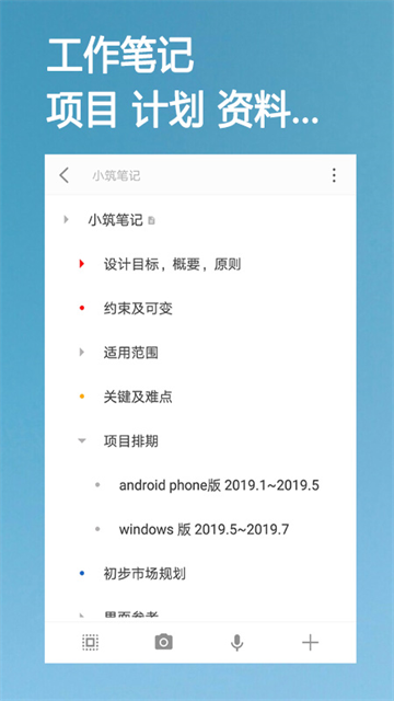 小筑笔记软件官方版1