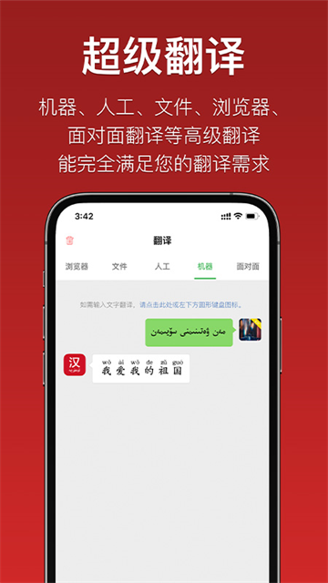 国语助手最新版3