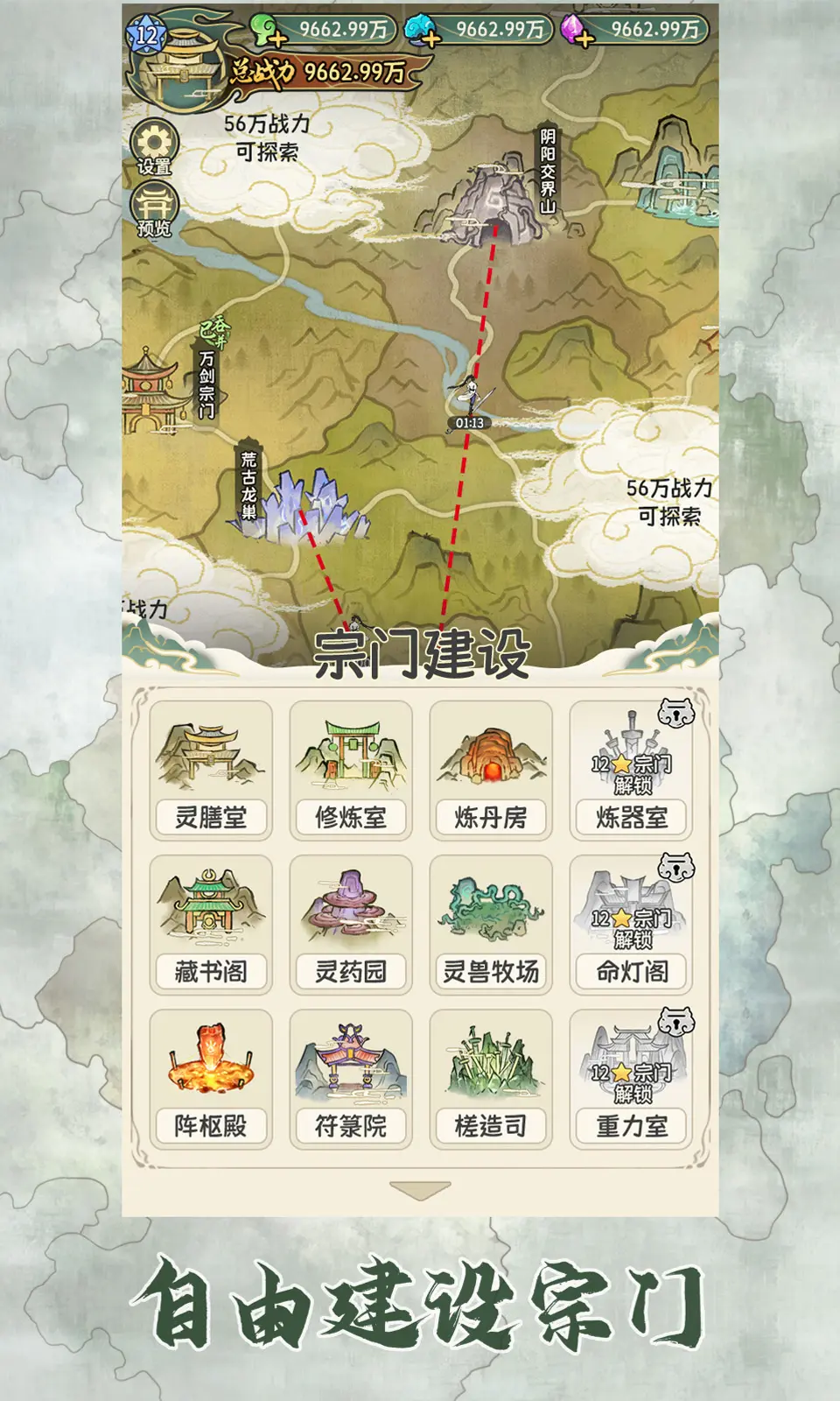 修仙大陆模拟器官方版1
