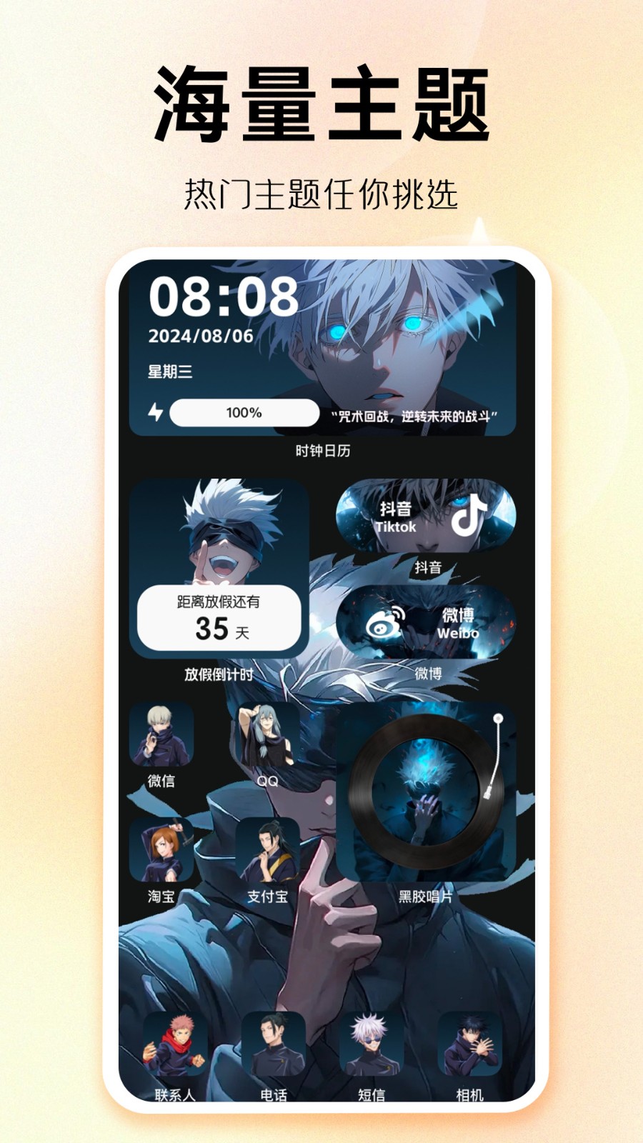 主题秀秀app1