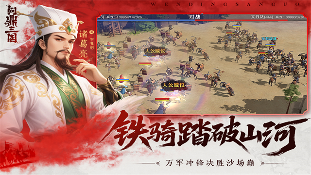 问鼎三国4