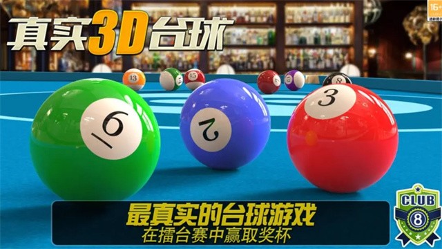 街机台球大师单机版2