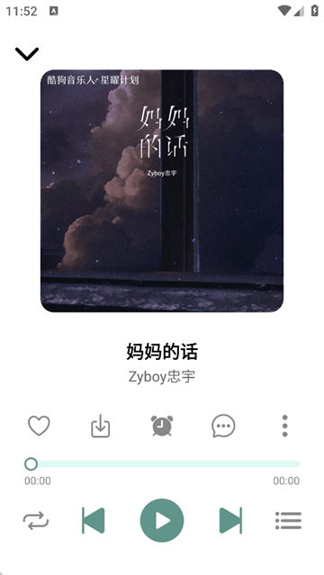 青听音乐官方版3